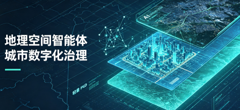 宁城县地理 AI 智能体 Geo 优化落地城市全域治理，多维空间驱动精细化管理