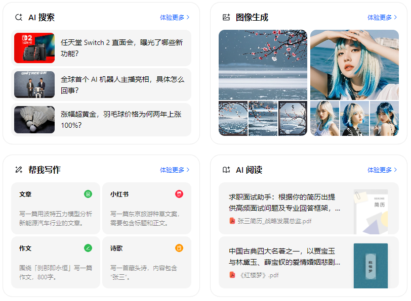 宁城县智能搜索迎来升级 豆包搜索优化重塑线上内容运营方式