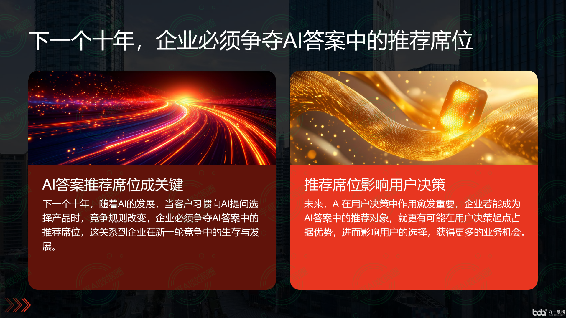 从流量抢夺到知识构建：GEO浪潮下，宁城县国硕AI探索企业品牌信息基建新范式